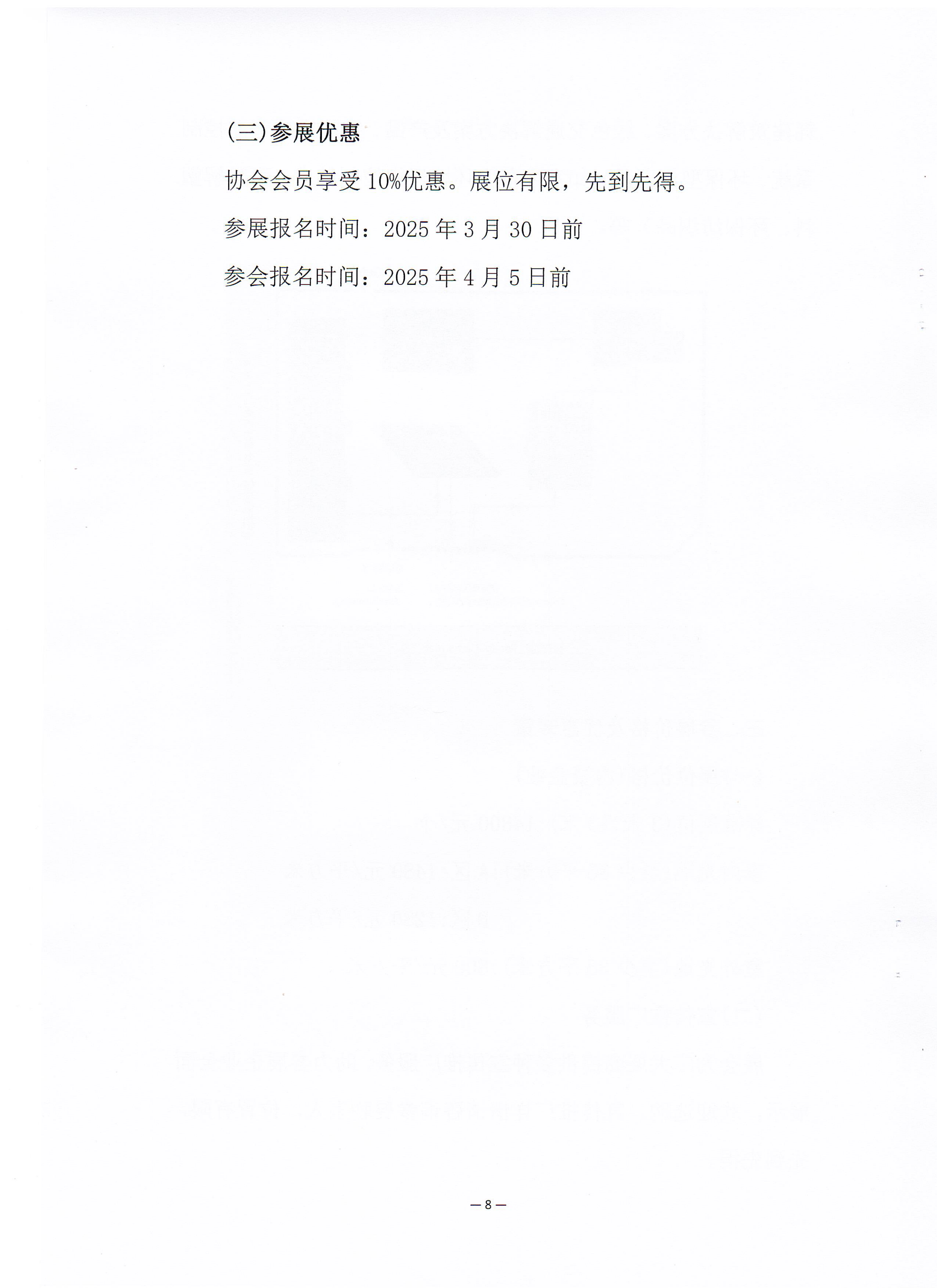 关于邀请参加第二十三届中国国际环保展览会和2025生态环保产业创新发展大会的函_07.png
