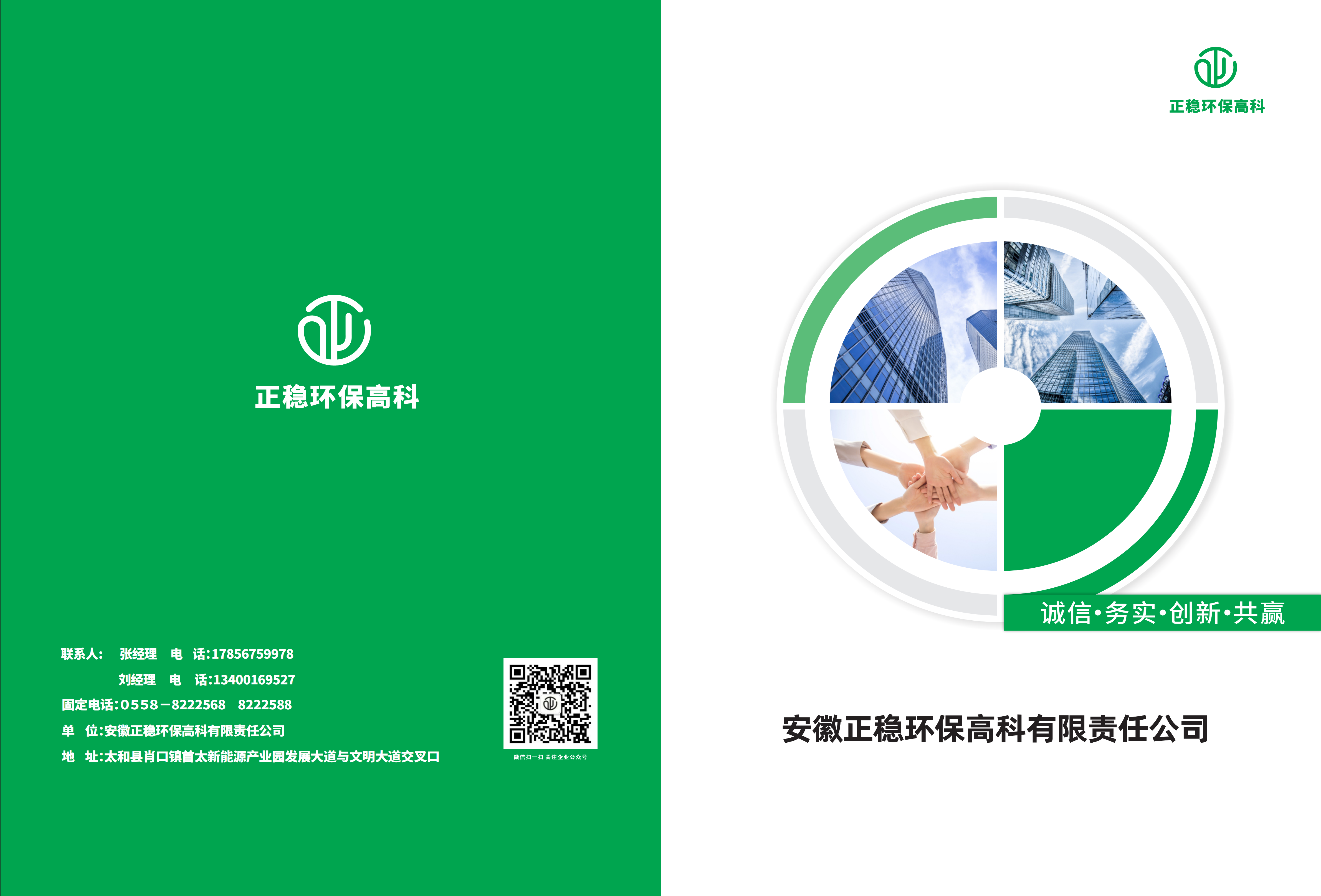 正稳环保+宣传册_00.png