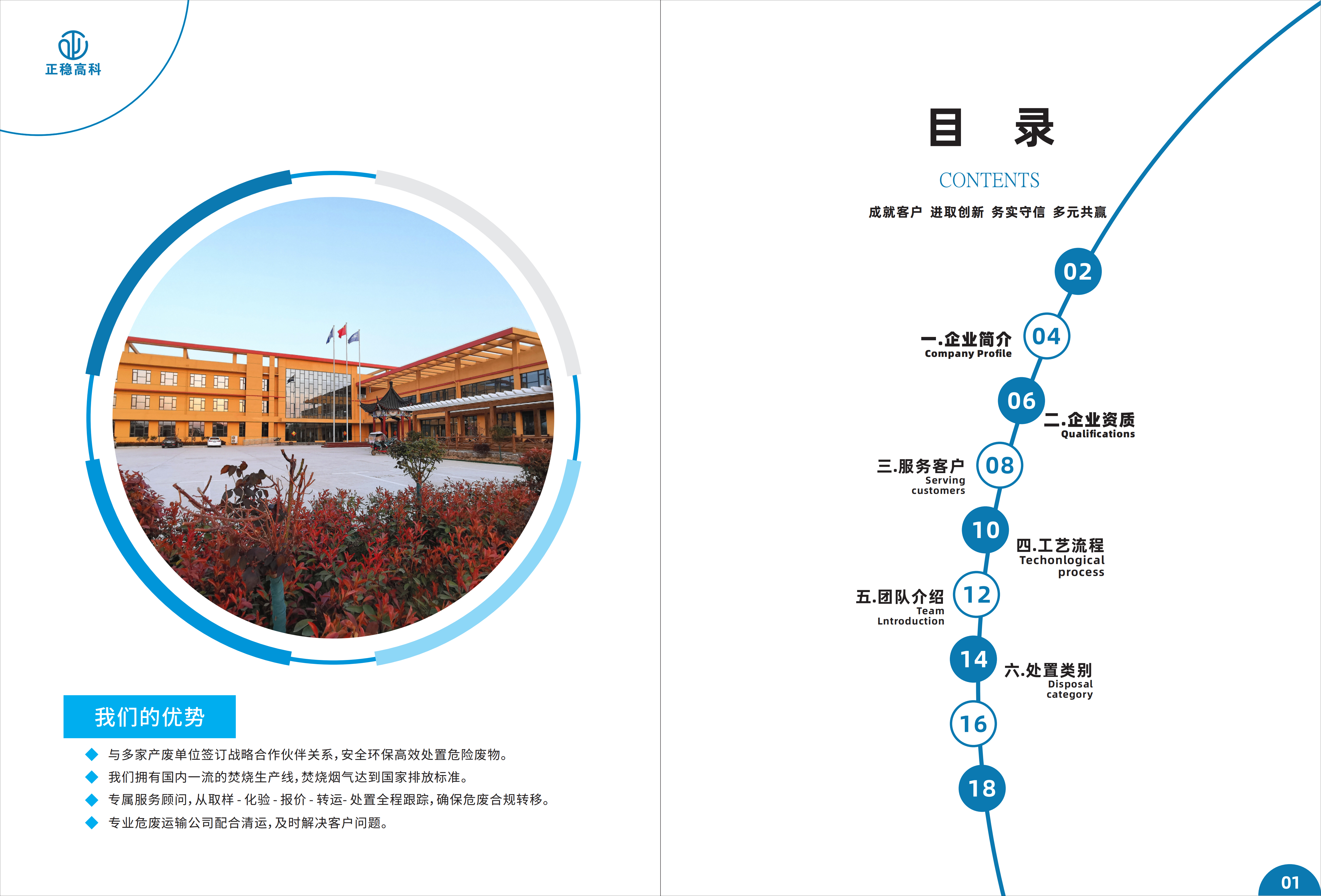 正稳环保+宣传册_01.png