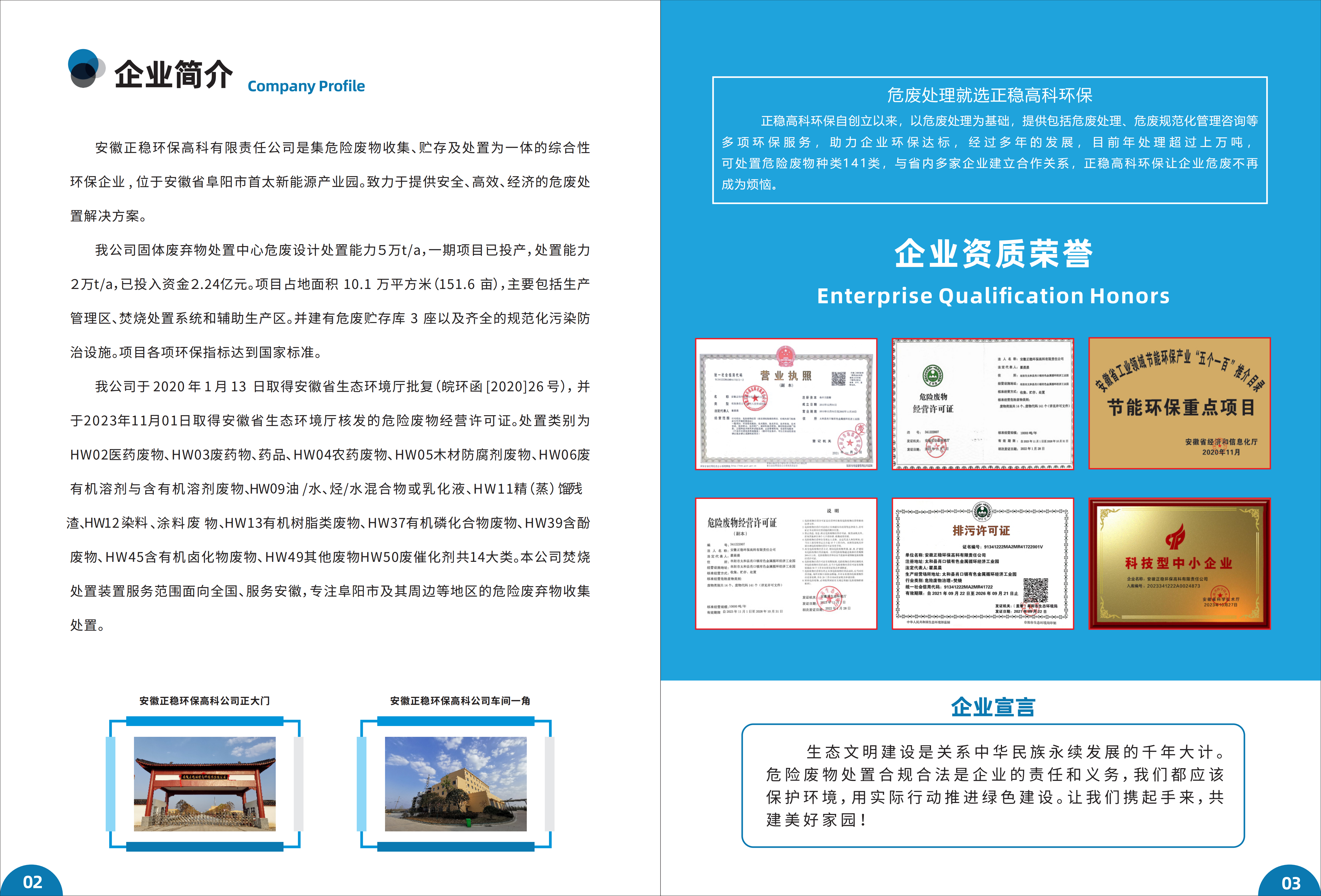 正稳环保+宣传册_02.png