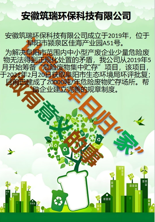 筑瑞环保.png