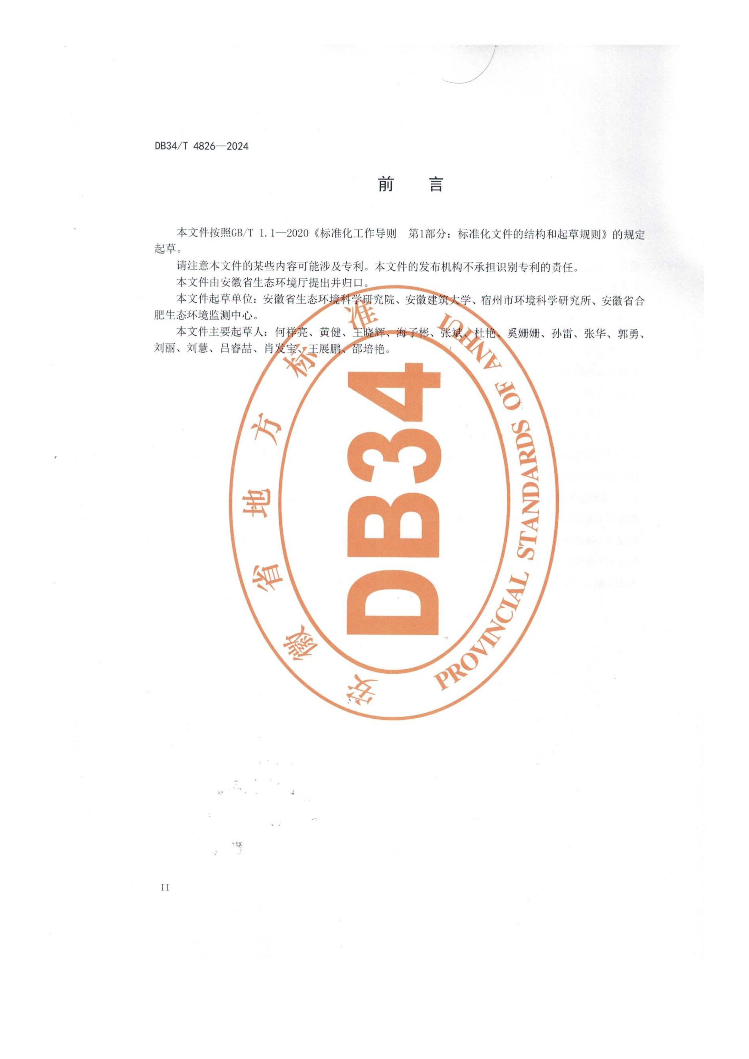 畜禽养殖业污染防治技术规范_03.png